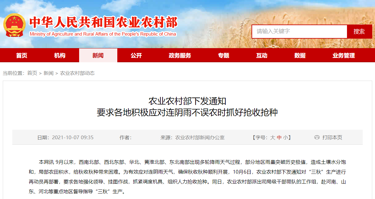 農(nóng)業(yè)農(nóng)村部下發(fā)通知 要求各地積極應(yīng)對(duì)連陰雨不誤農(nóng)時(shí)抓好搶收搶種