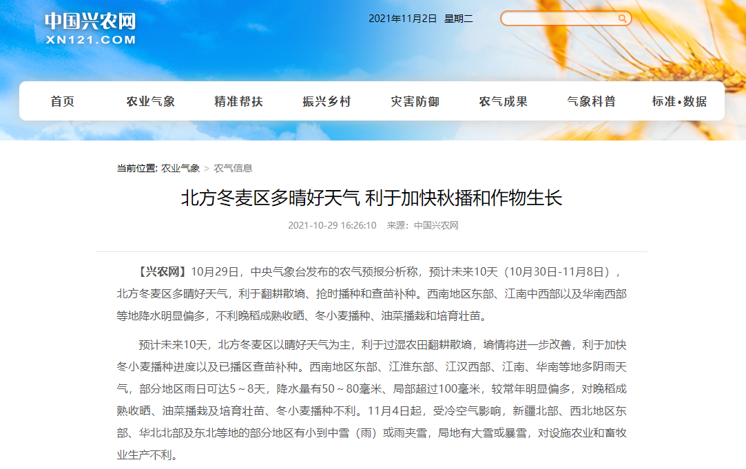 北方冬麥區(qū)多晴好天氣 利于加快秋播和作物生長