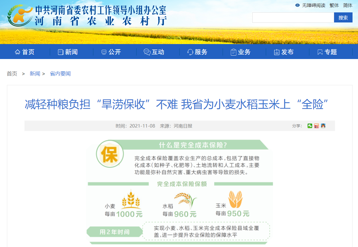 減輕種糧負(fù)擔(dān)“旱澇保收”不難 河南省為小麥水稻玉米上“全險”