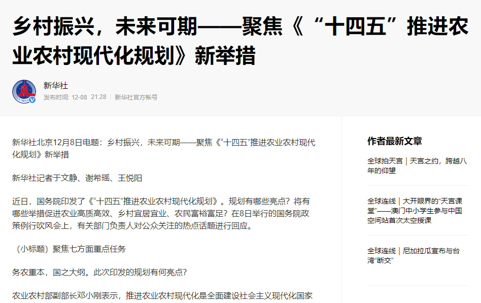 鄉(xiāng)村振興，未來可期 聚焦《“十四五”推進(jìn)農(nóng)業(yè)農(nóng)村現(xiàn)代化規(guī)劃》新舉措