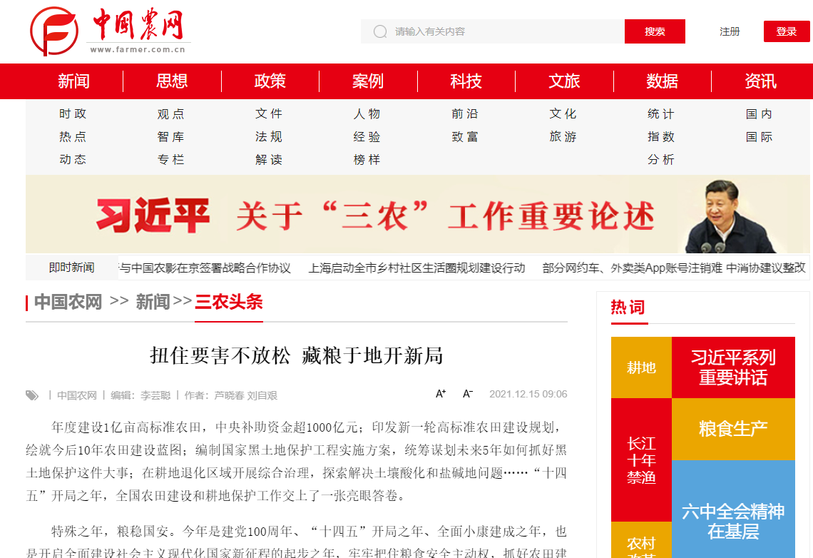 扭住要害不放松 藏糧于地開新局