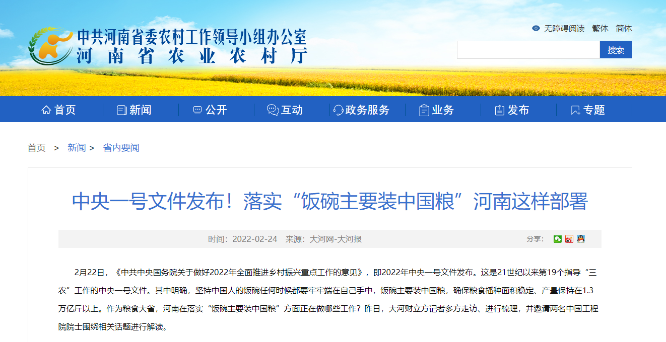 中央一號文件發(fā)布！落實(shí)“飯碗主要裝中國糧”河南這樣部署