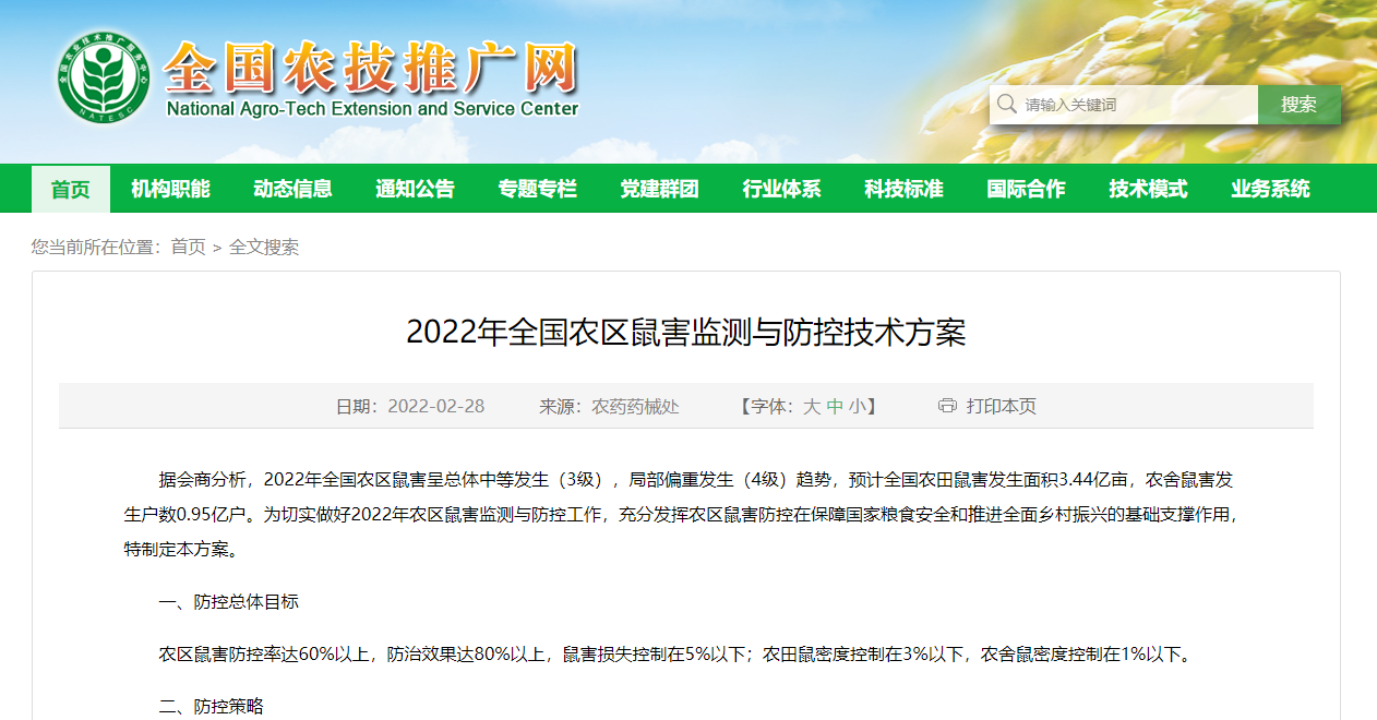 2022年全國農(nóng)區(qū)鼠害監(jiān)測與防控技術(shù)方案