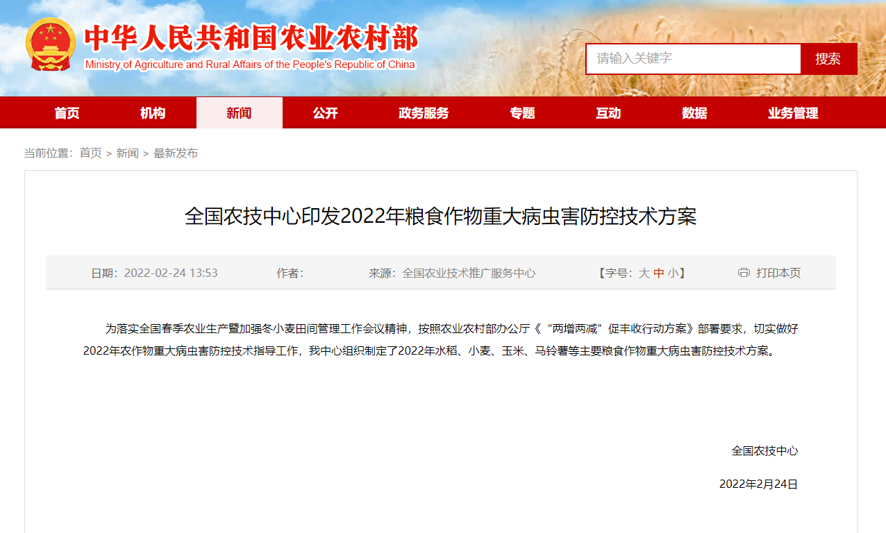 全國農(nóng)技中心印發(fā)2022年糧食作物重大病蟲害防控技術(shù)方案