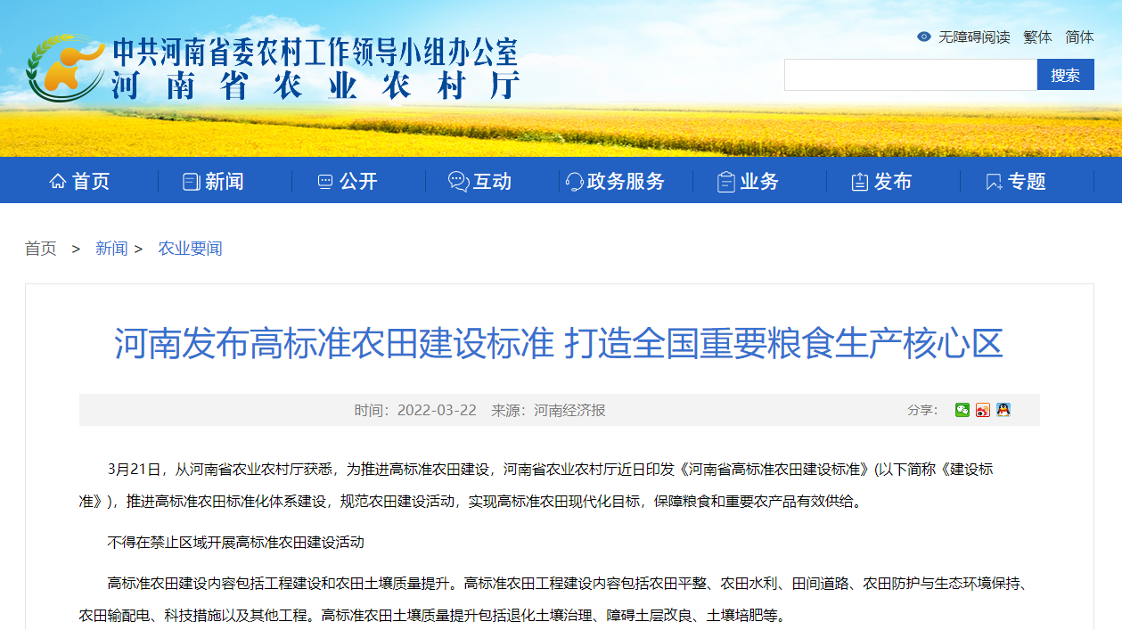 河南發(fā)布高標(biāo)準(zhǔn)農(nóng)田建設(shè)標(biāo)準(zhǔn) 打造全國重要糧食生產(chǎn)核心區(qū)