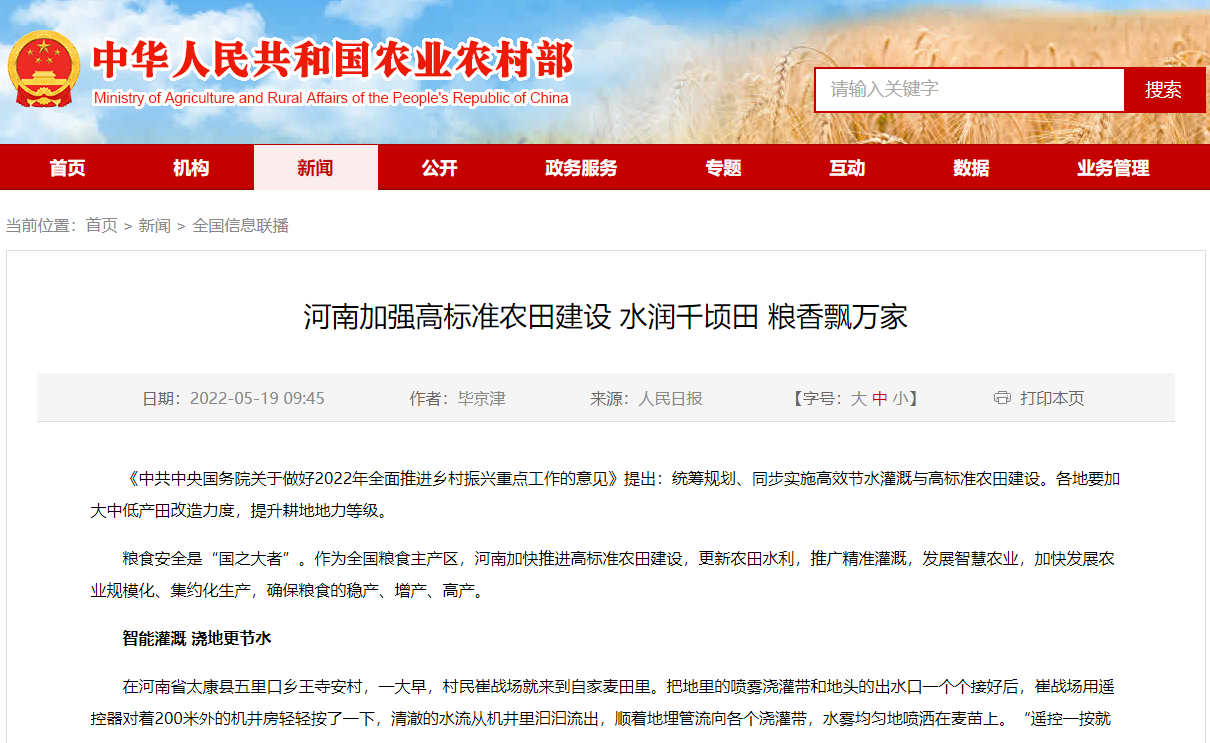 河南加強高標準農(nóng)田建設(shè) 水潤千頃田 糧香飄萬家