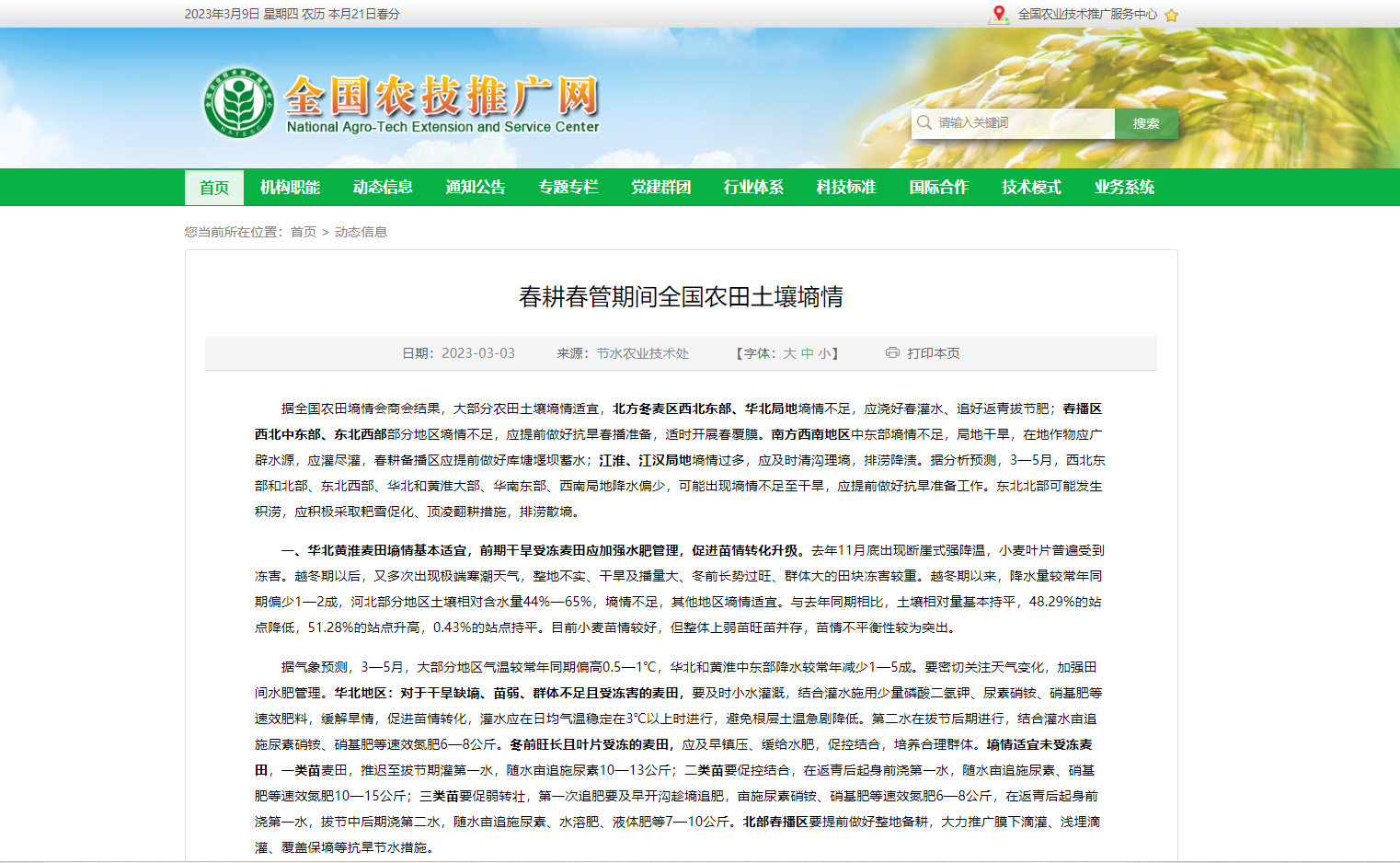 春耕春管期間全國(guó)農(nóng)田土壤墑情