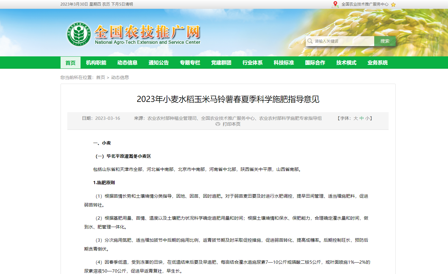 2023年小麥水稻玉米馬鈴薯春夏季科學(xué)施肥指導(dǎo)意見(jiàn)