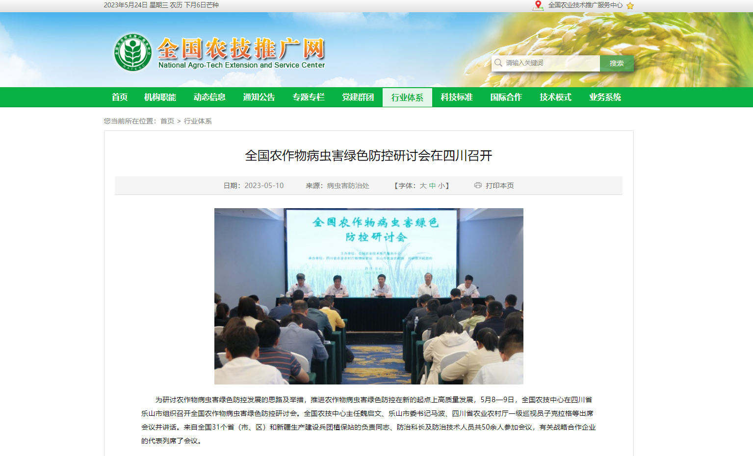 全國農(nóng)作物病蟲害綠色防控研討會在四川召開